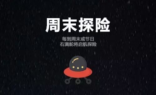 五一避人潮 右满舵012期探险|山水轻骑,抓住春天的尾巴 配图1