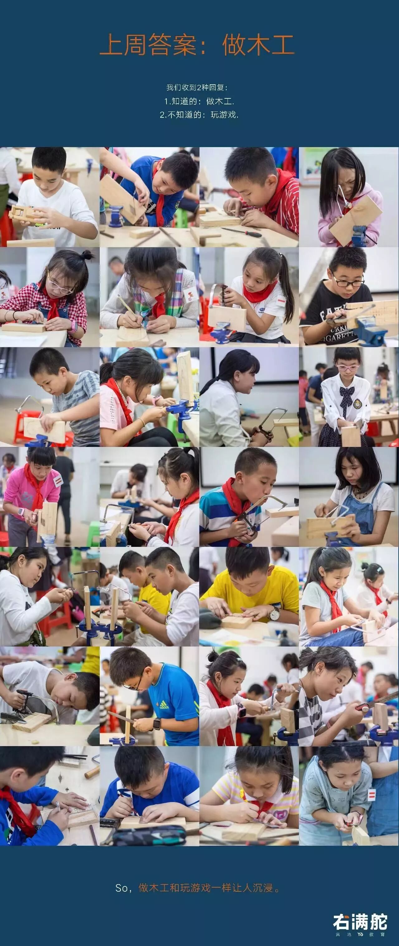 为什么孩子这么喜欢木工?右满舵观察报告 配图6