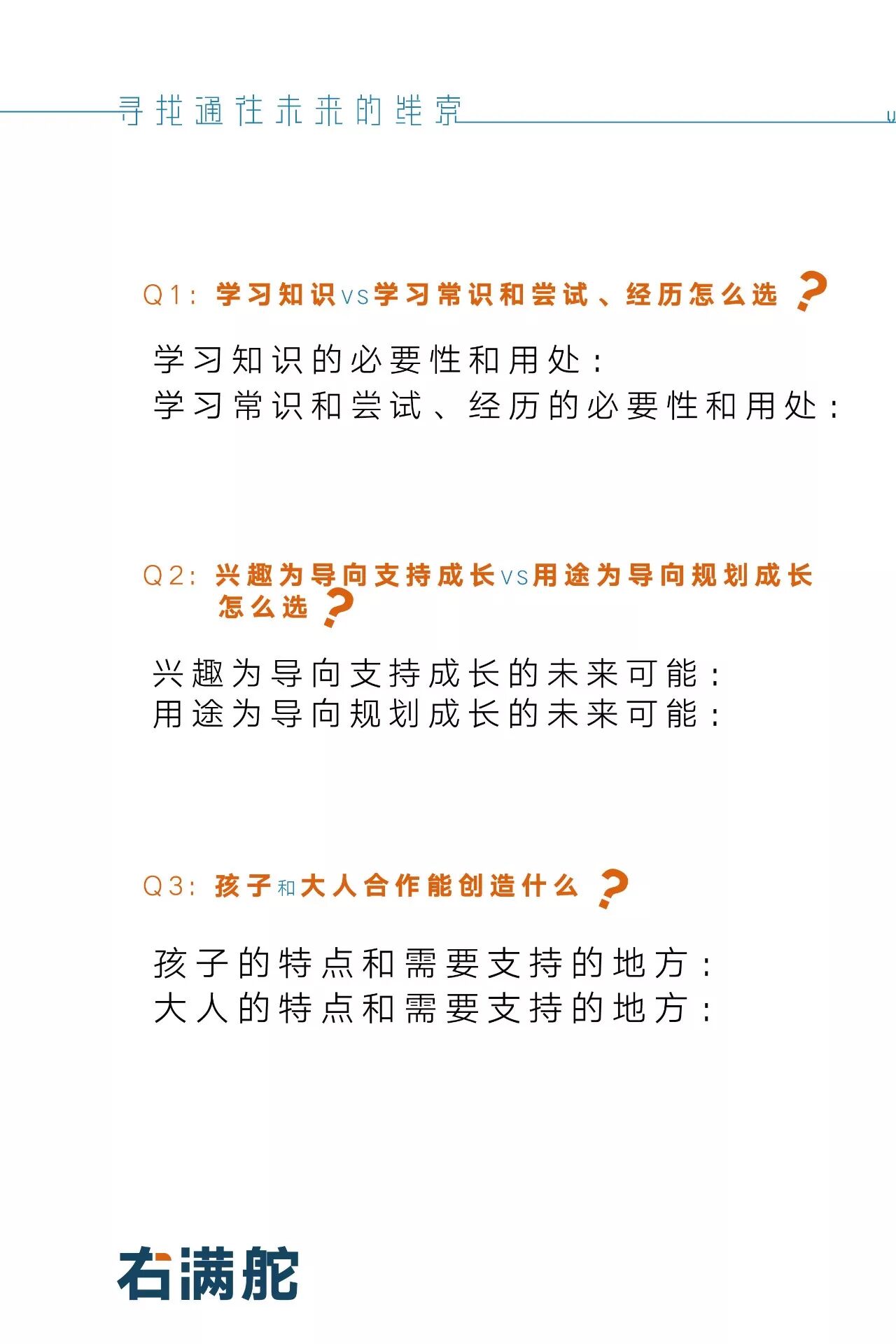 小剧透 | 右满舵2018年年会【寻找通往未来的线索】 配图6