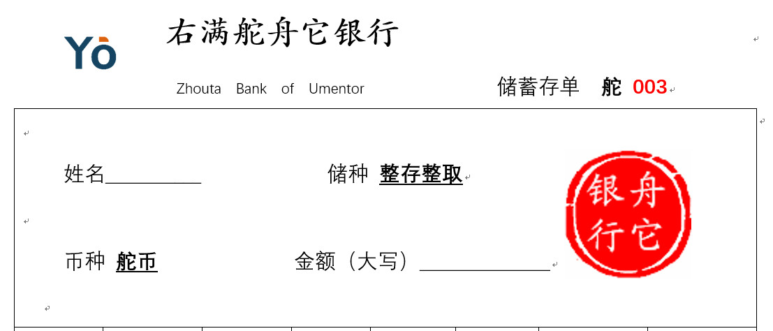 舵币的故事 配图13