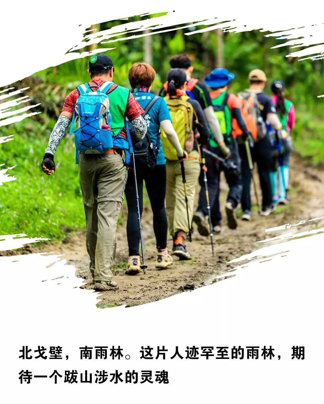 国际论坛+挑战 ▏右满舵邀您参与第二届胜任力青年领军人才66KM热带雨林丛林、峡谷、穿越挑战赛! 配图7