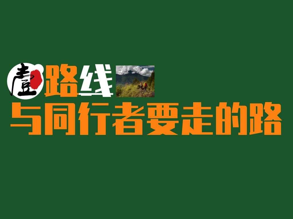 国际论坛+挑战 ▏右满舵邀您参与第二届胜任力青年领军人才66KM热带雨林丛林、峡谷、穿越挑战赛! 配图15