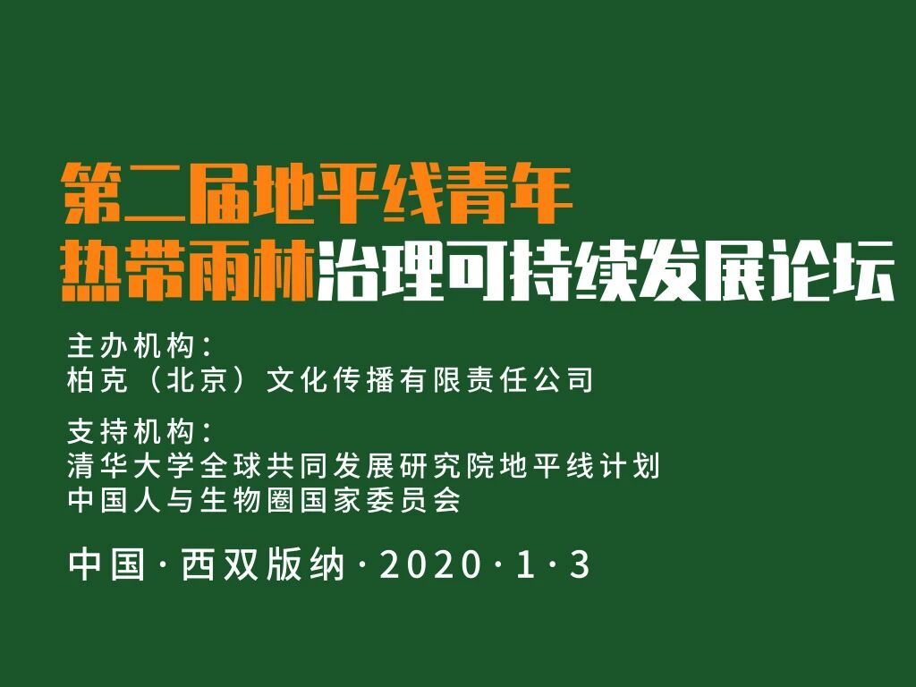 国际论坛+挑战 ▏右满舵邀您参与第二届胜任力青年领军人才66KM热带雨林丛林、峡谷、穿越挑战赛! 配图28