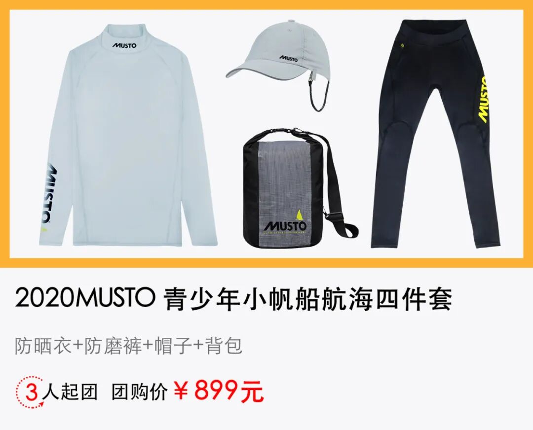 重磅推出 | MUSTO青少年夏季小帆船四件套 配图1
