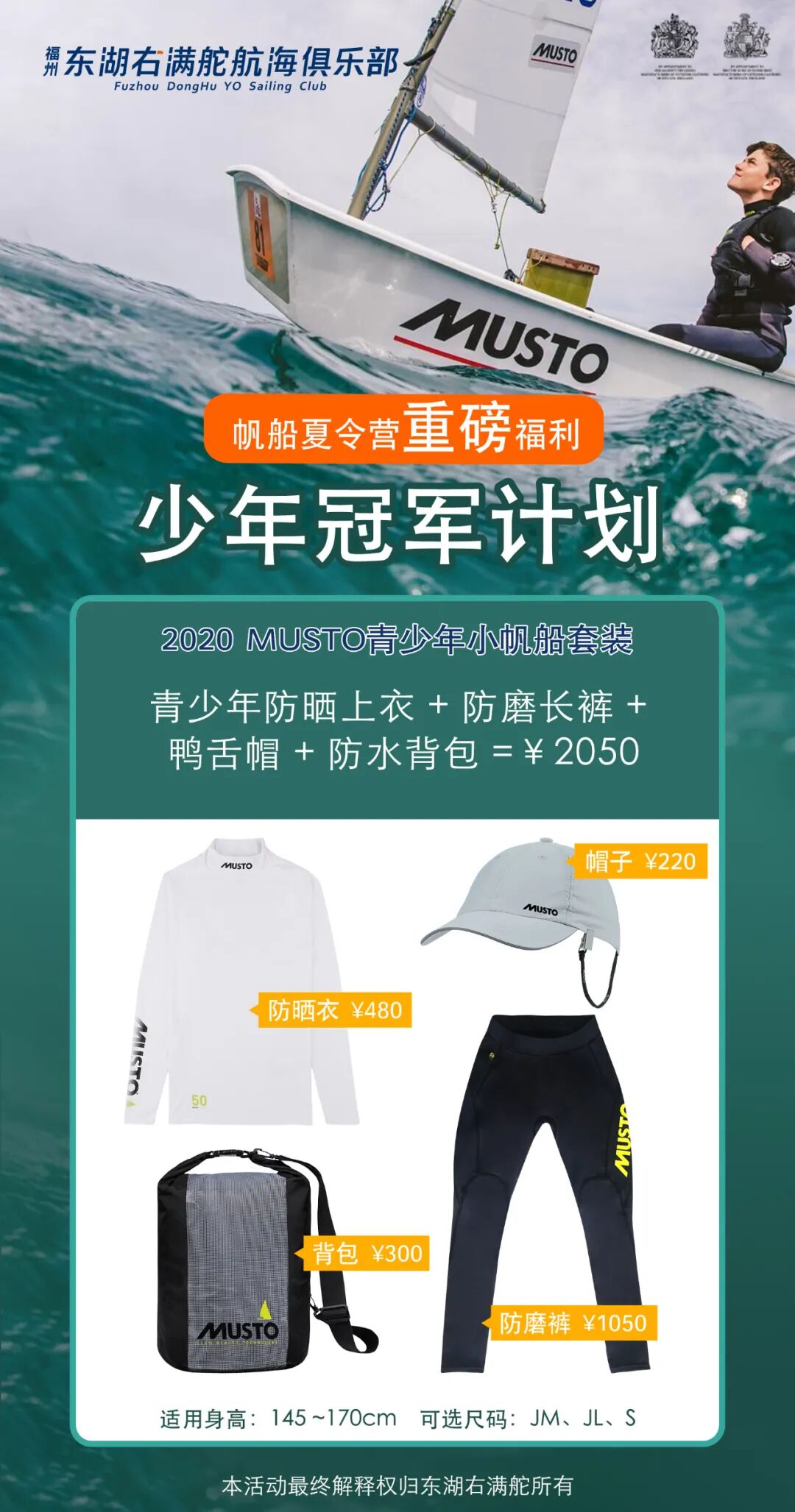 重磅推出 | MUSTO青少年夏季小帆船四件套 配图6