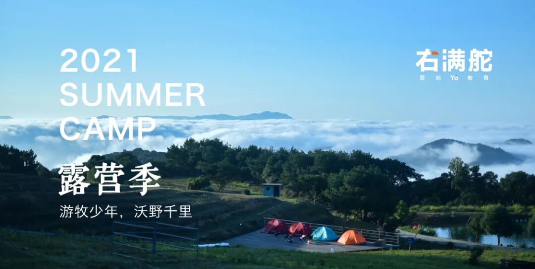 2021右满舵夏令营攻略 | 早鸟价最后5天,好事不宜迟 配图17