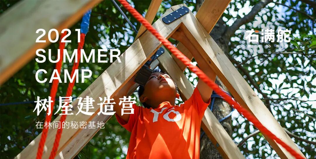 2021右满舵夏令营攻略 | 早鸟价最后5天,好事不宜迟 配图15