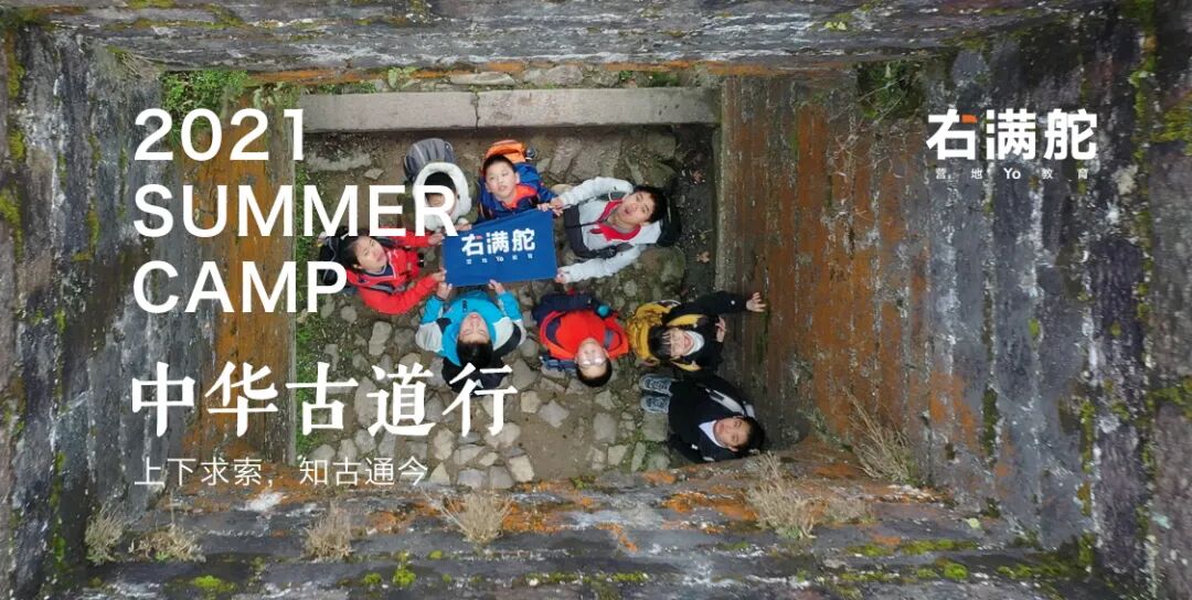 2021右满舵夏令营攻略 | 早鸟价最后5天,好事不宜迟 配图18