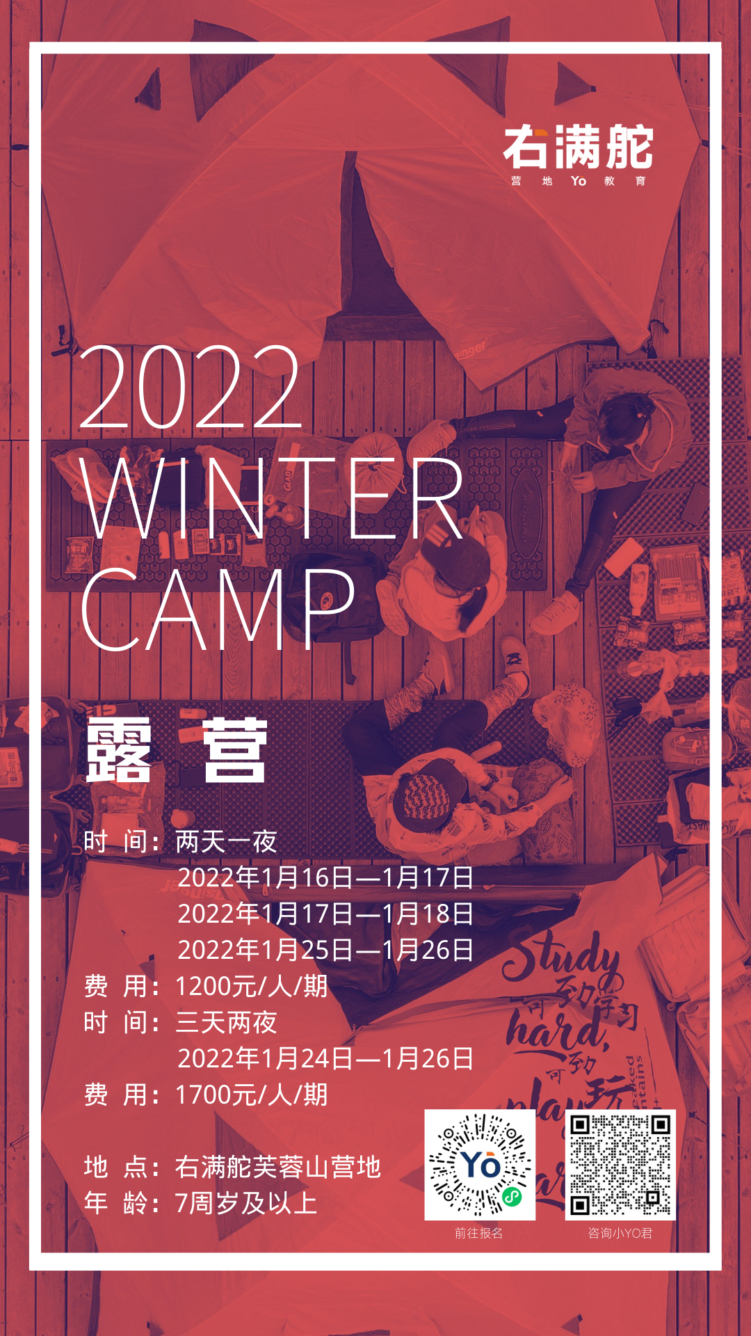 右满舵2022年冬令营 | 露营 配图6
