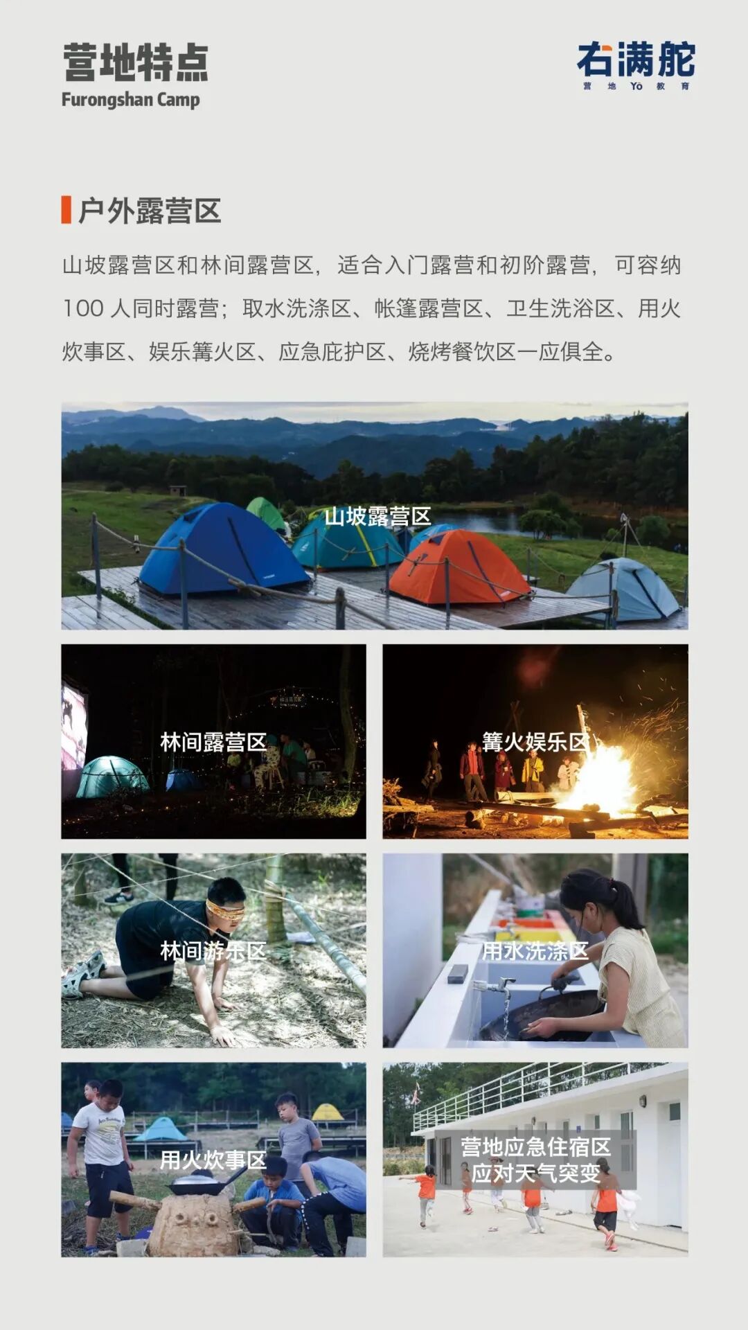 右满舵2022年冬令营 | 露营 配图19