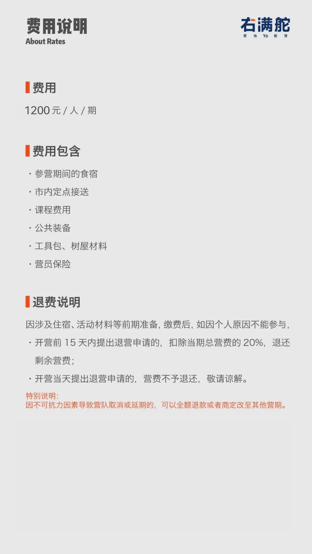 右满舵2022年冬令营 | 露营 配图23