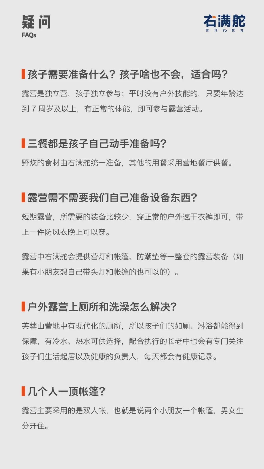 右满舵2022年冬令营 | 露营 配图24