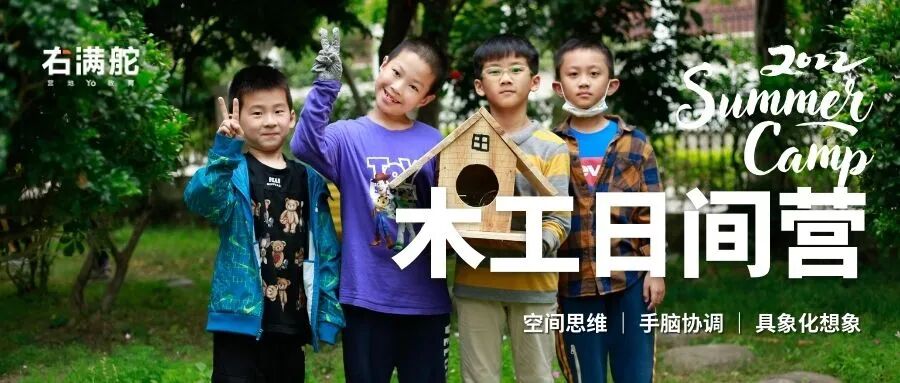 右满舵2022夏令营 | 不确定时代,我们希望支持孩子成长为这样的人 配图10