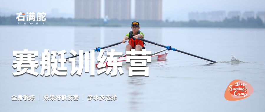 2022年赛艇训练营 | 快速入门全新运动 配图4