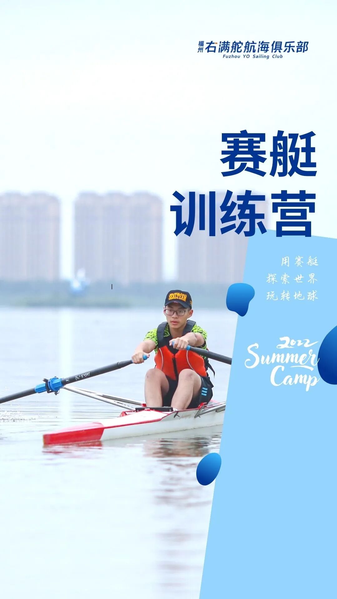 2022年赛艇训练营 | 快速入门全新运动 配图5