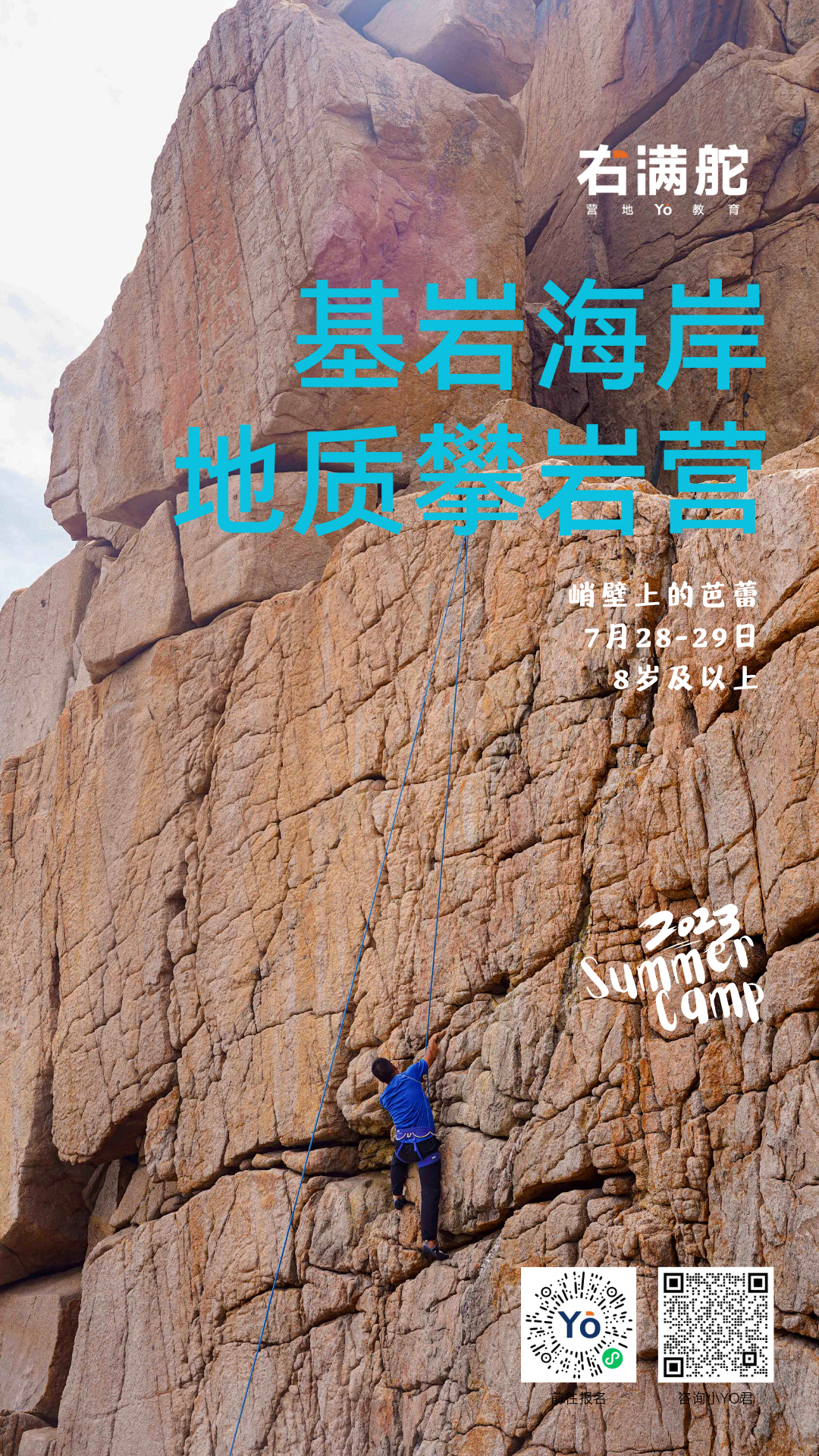 峭壁上的芭蕾|右满舵2023年攀岩夏令营 配图3
