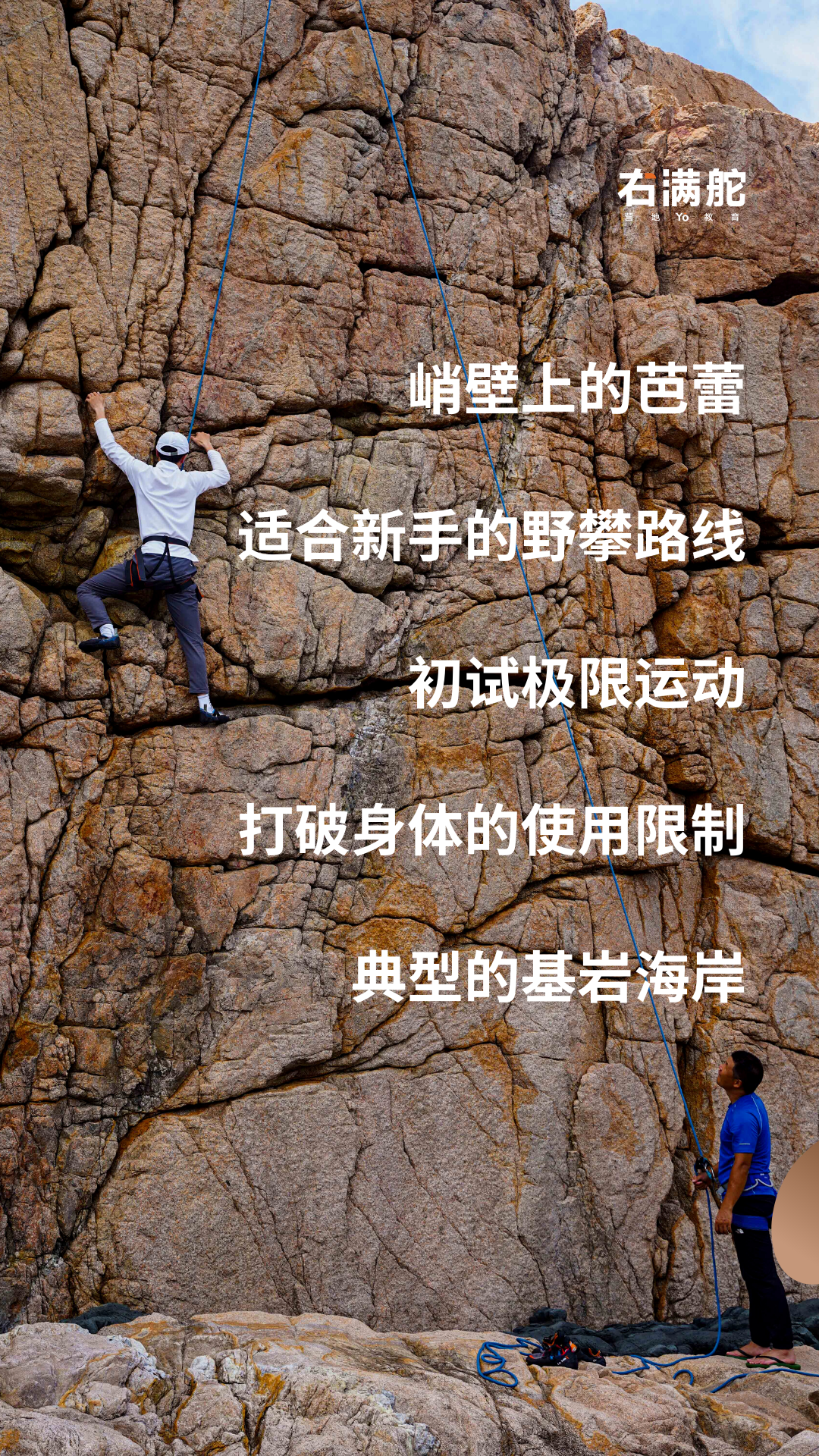 峭壁上的芭蕾|右满舵2023年攀岩夏令营 配图4