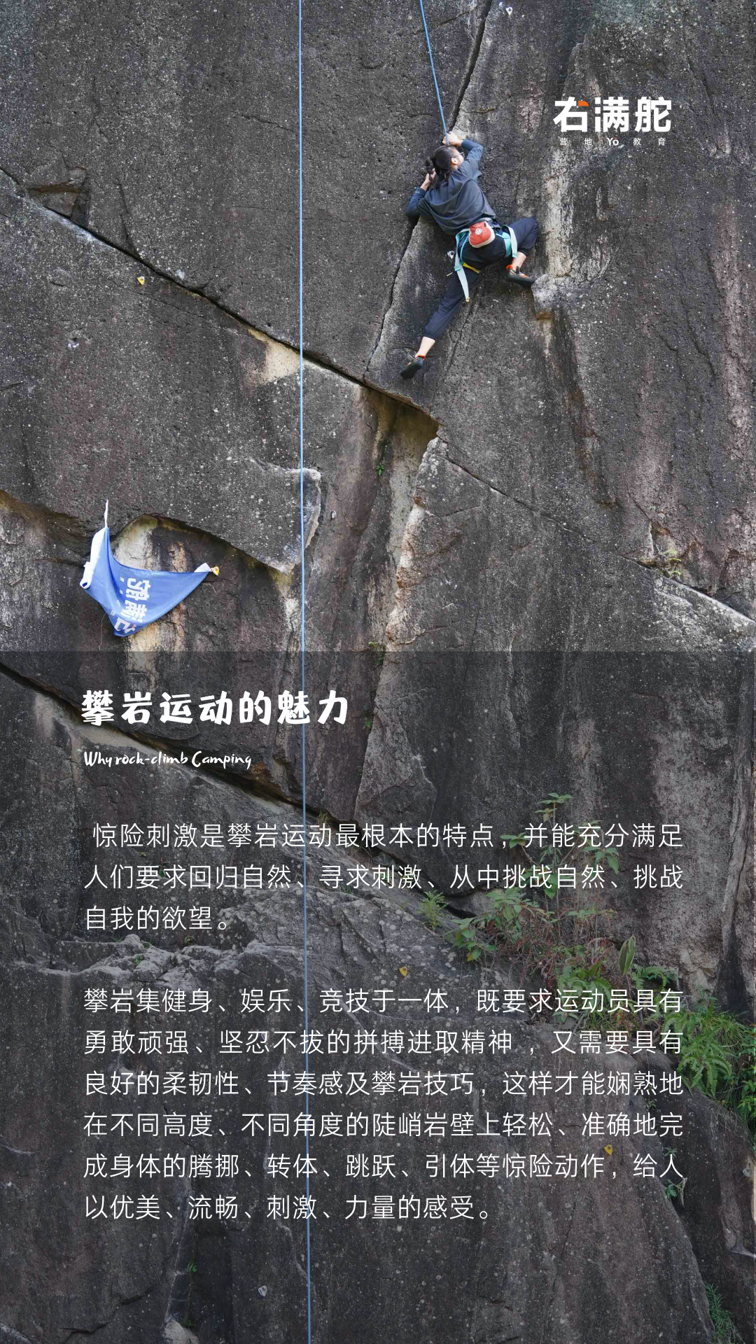 峭壁上的芭蕾|右满舵2023年攀岩夏令营 配图8
