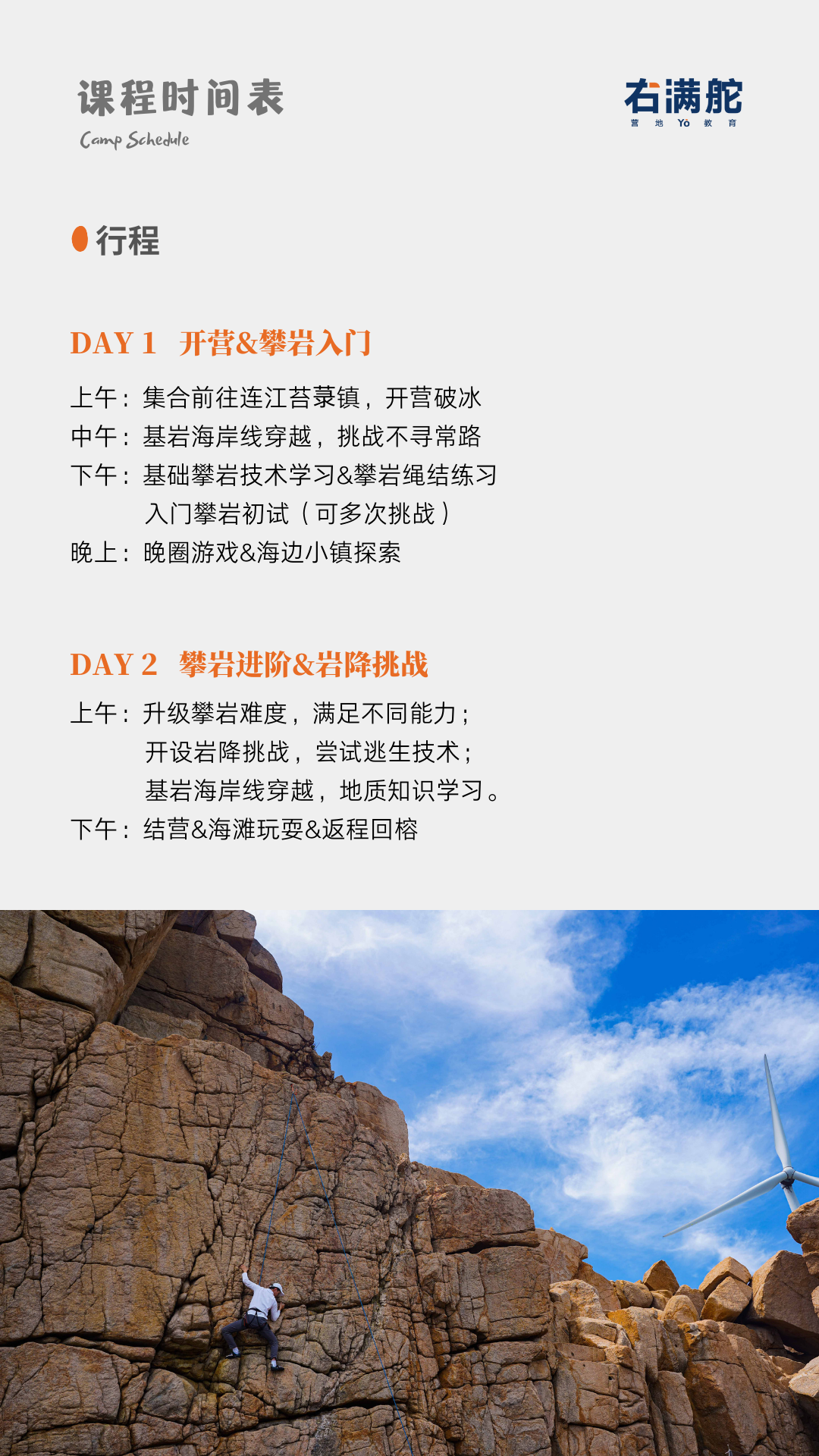 峭壁上的芭蕾|右满舵2023年攀岩夏令营 配图12