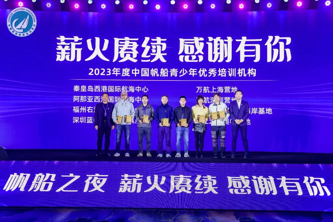 【荣耀时刻】福州右满舵航海俱乐部荣获“2023年度中国帆船青少年优秀培训中心”殊荣 配图1