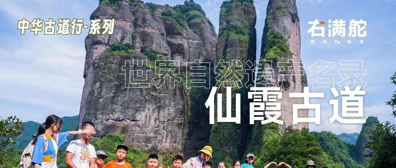 在地球塑造的奇迹中留下我的痕迹 | 2025 中华古道行之仙霞古道 配图19
