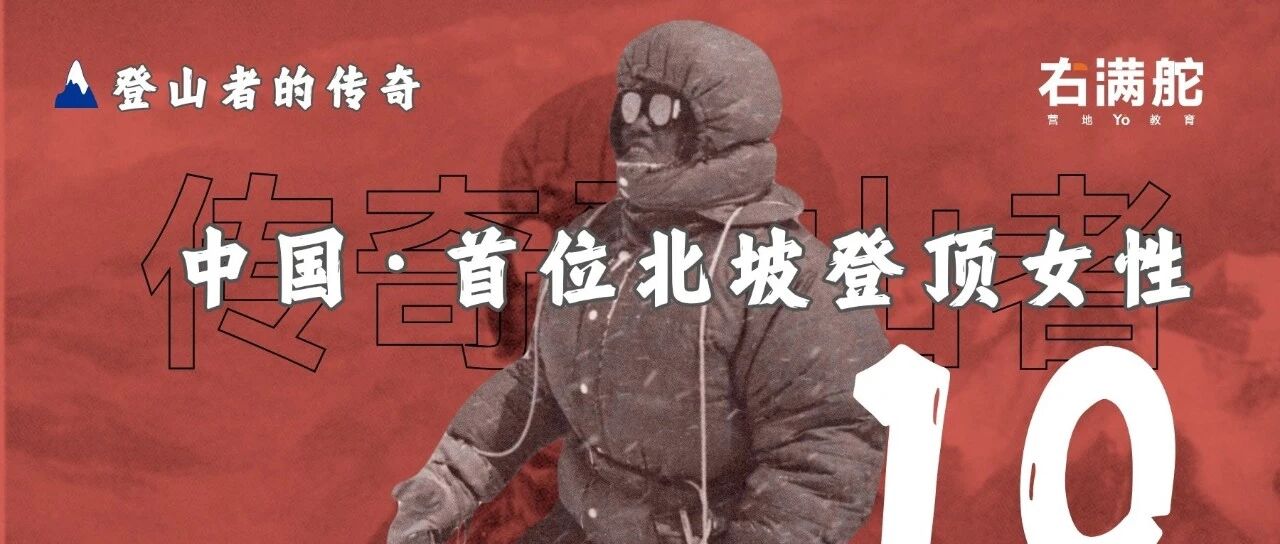 右满舵2025年秋季徒步发布倒计时10天 配图5