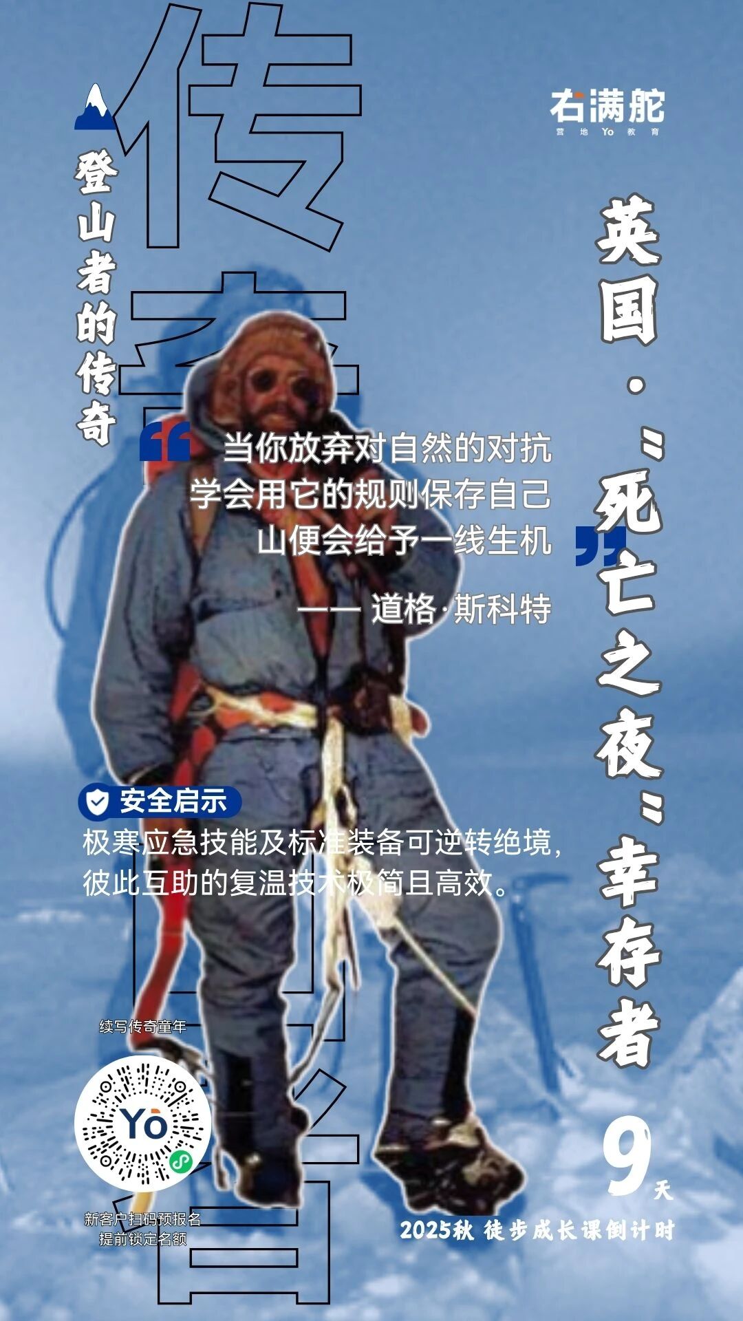 右满舵2025年秋季徒步发布倒计时9天 配图4