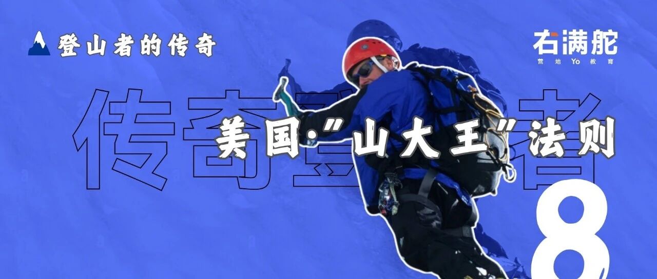 右满舵2025年秋季徒步发布倒计时8天 配图6