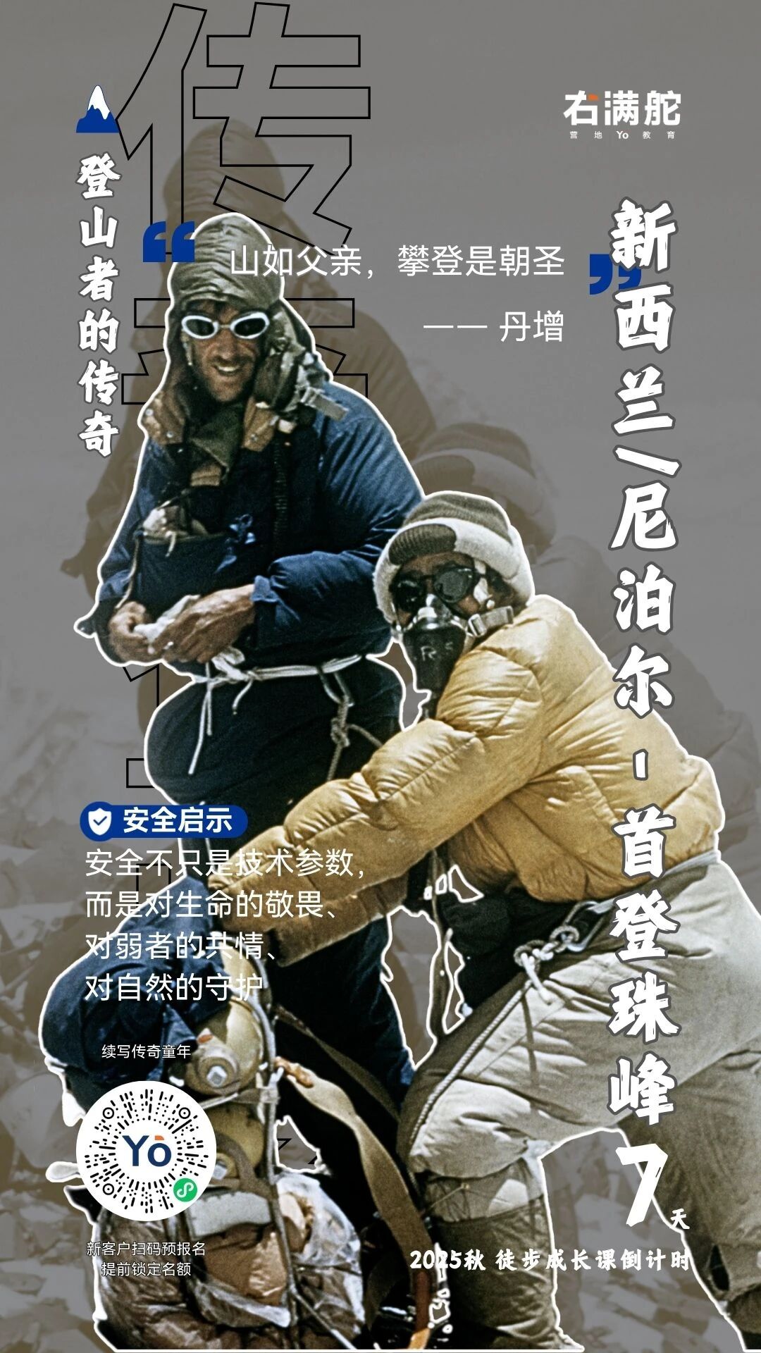右满舵2025年秋季徒步发布倒计时7天 配图5
