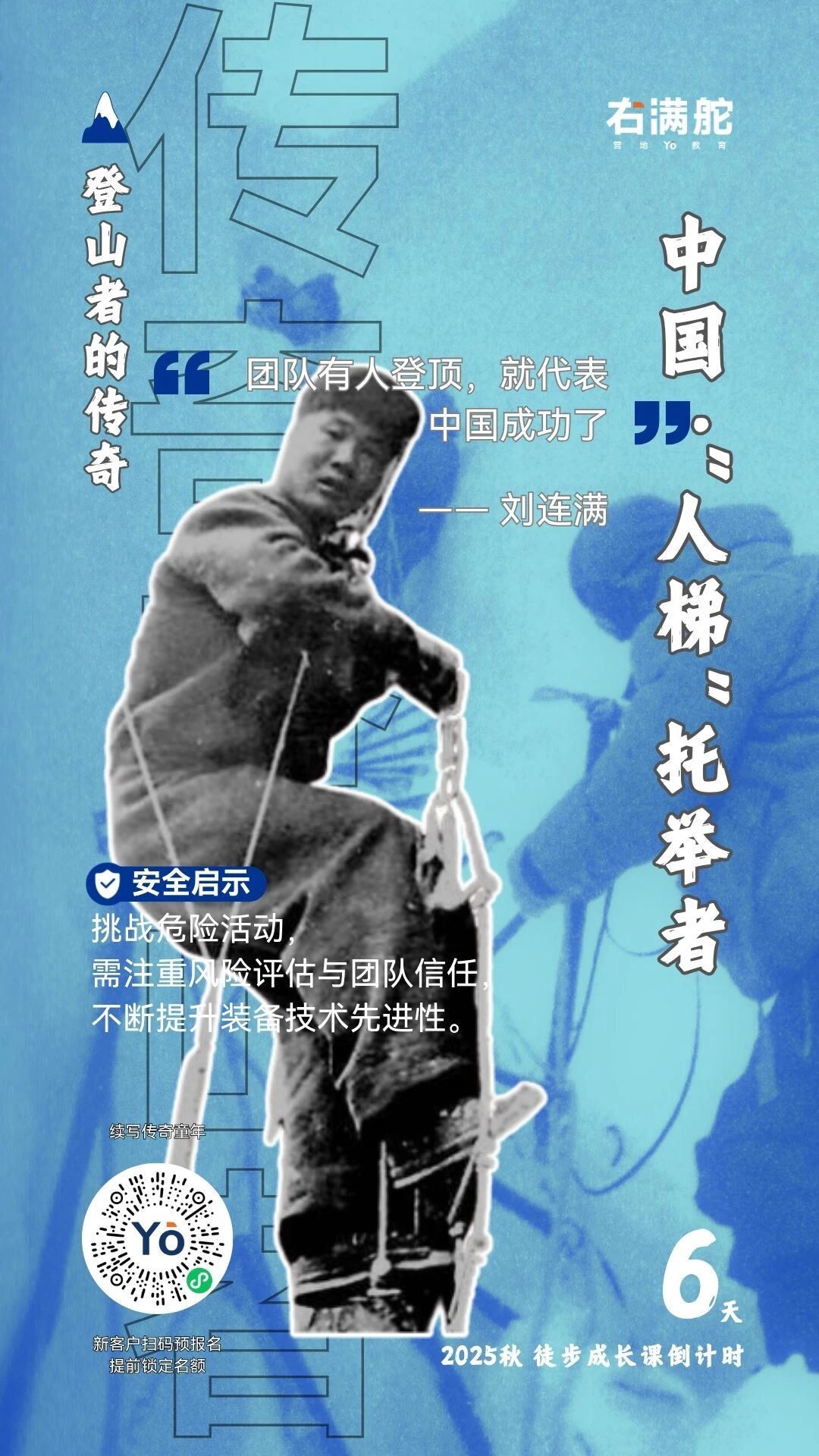 右满舵2025年秋季徒步发布倒计时6天 配图5