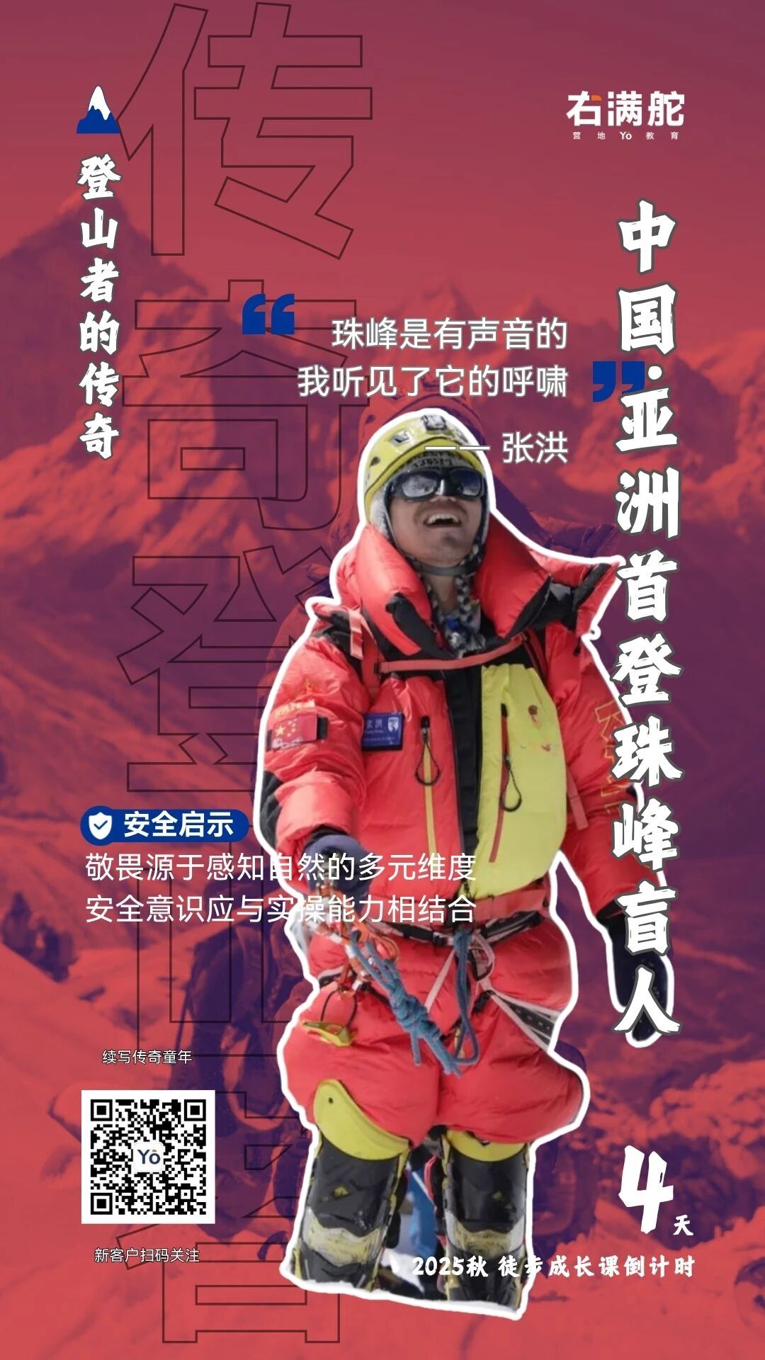 右满舵2025年秋季徒步发布倒计时4天 配图4