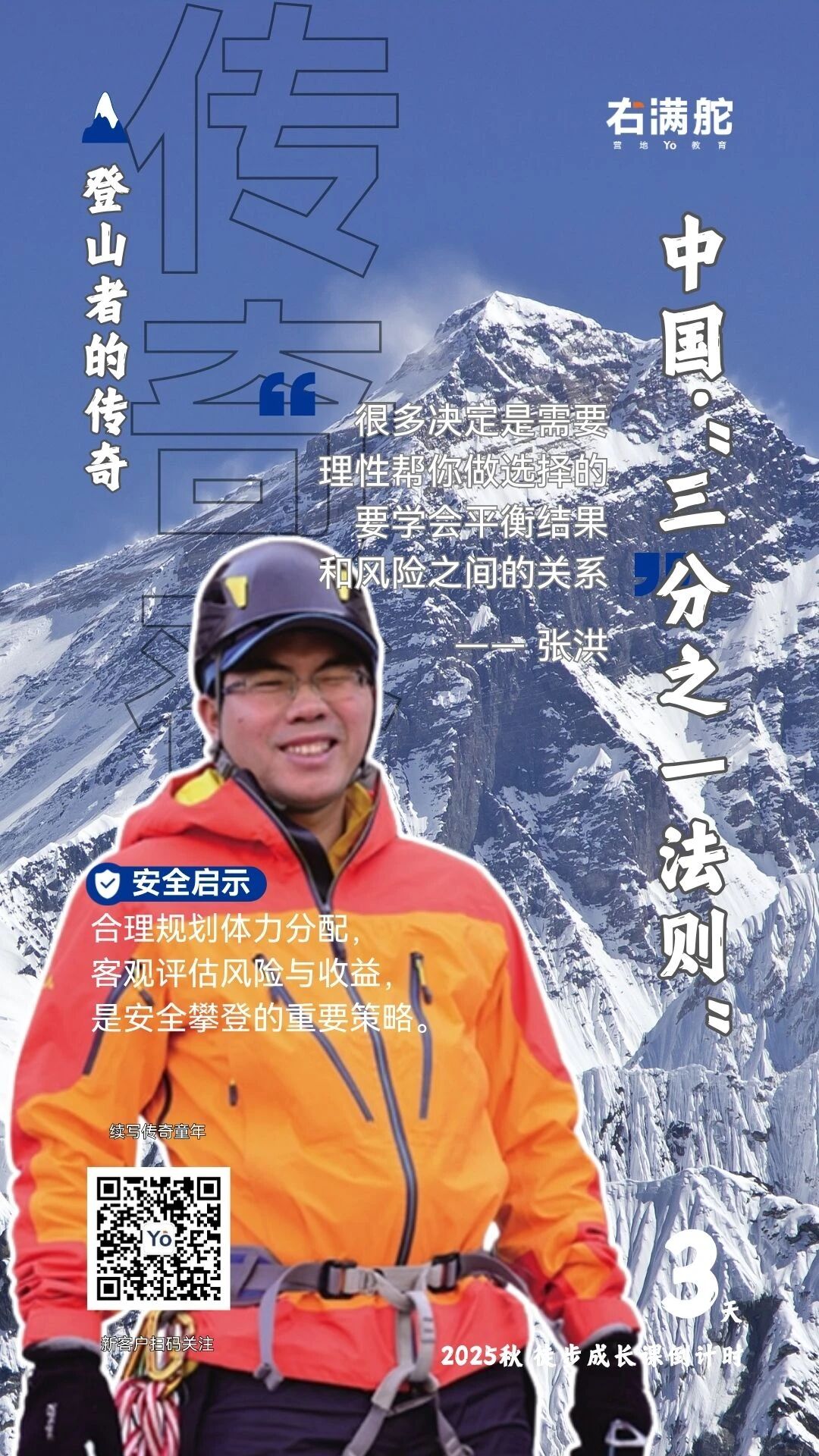 右满舵2025年秋季徒步发布倒计时3天 配图5