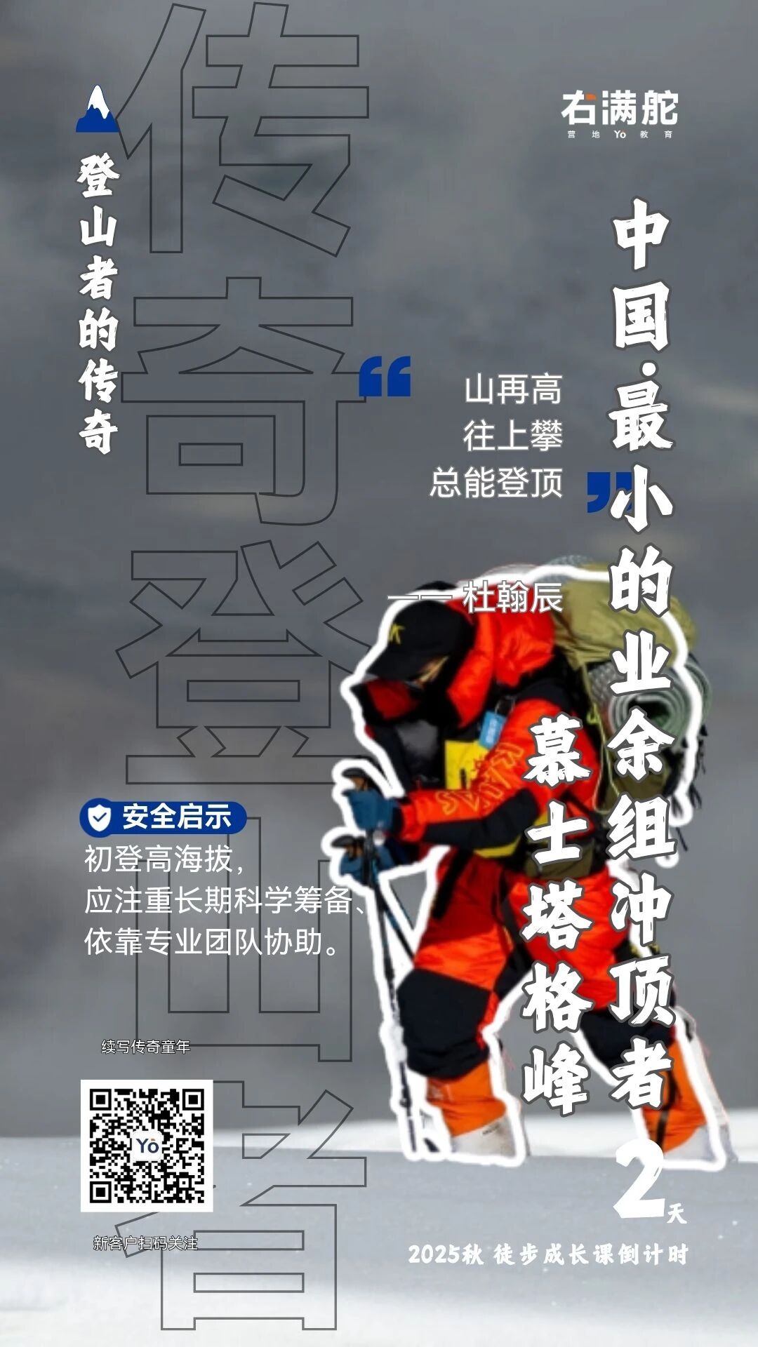 右满舵2025年秋季徒步发布倒计时2天 配图5