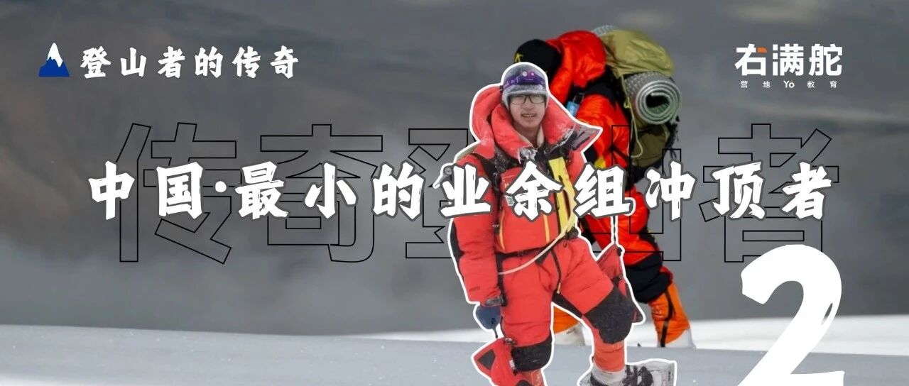右满舵2025年秋季徒步发布倒计时2天 配图6