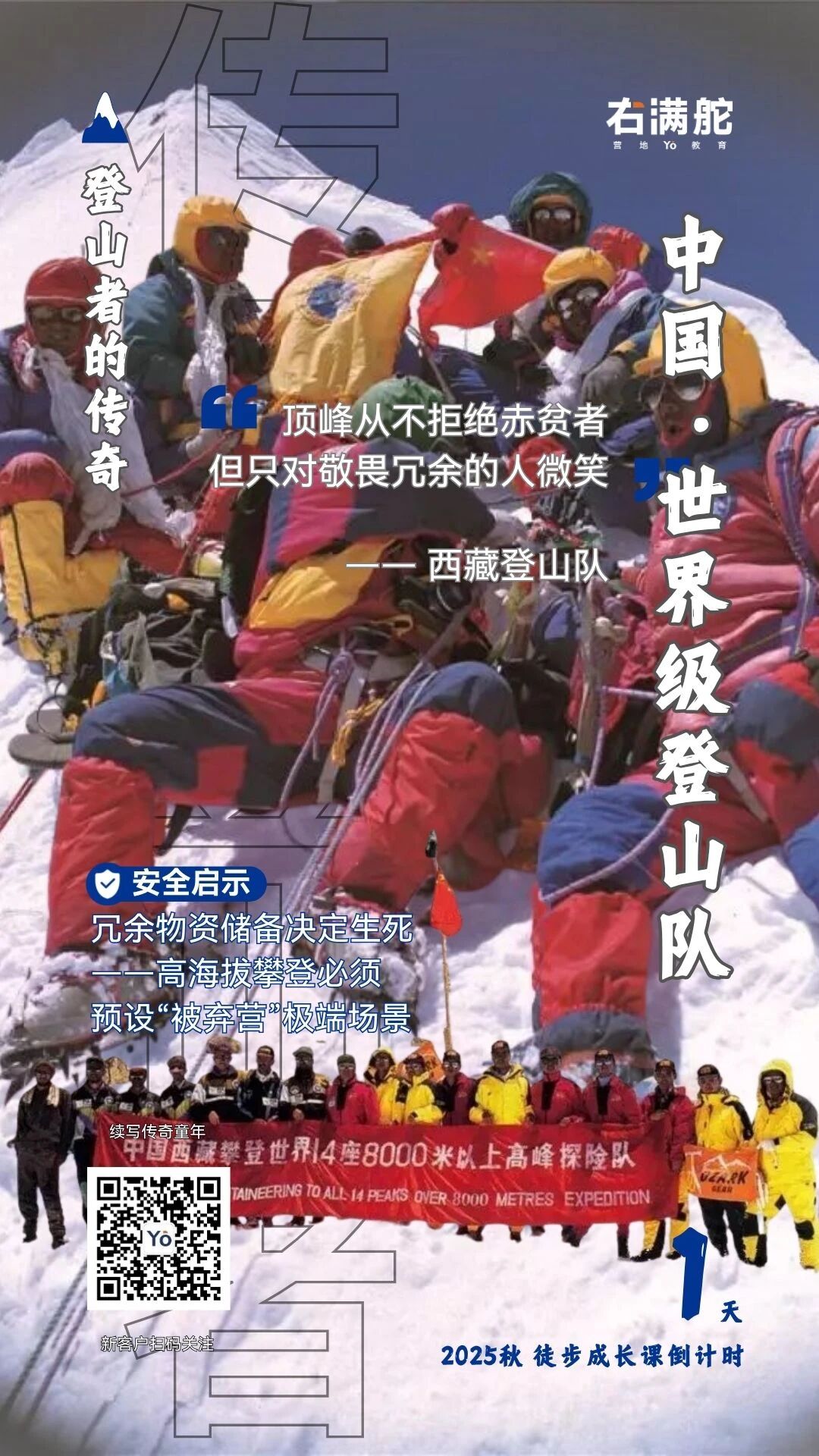右满舵2025年秋季徒步发布倒计时1天 配图5