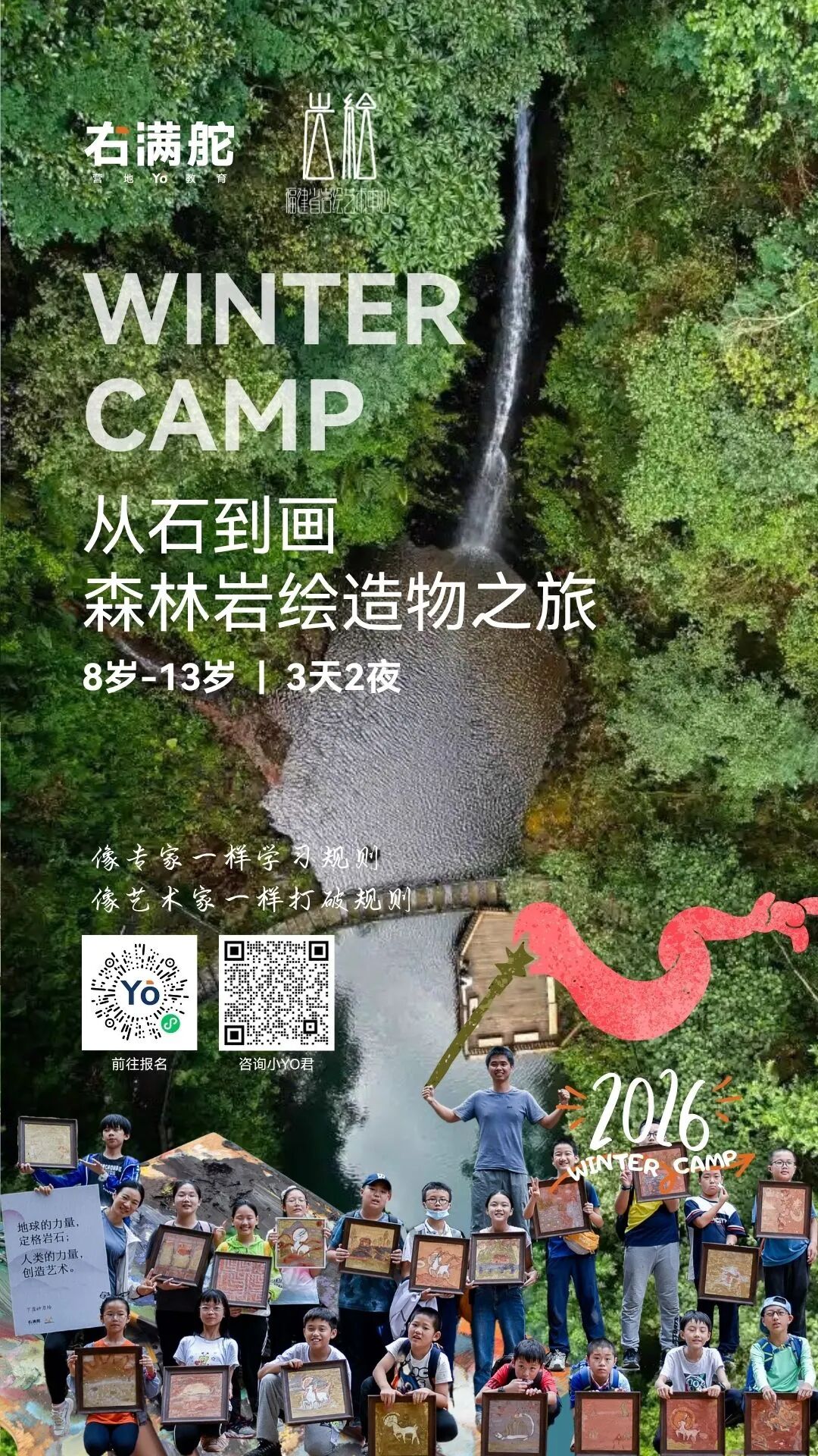 从石到画森林岩绘造物之旅 | 右满舵X福建省岩绘艺术中心2026岩绘冬令营 配图5