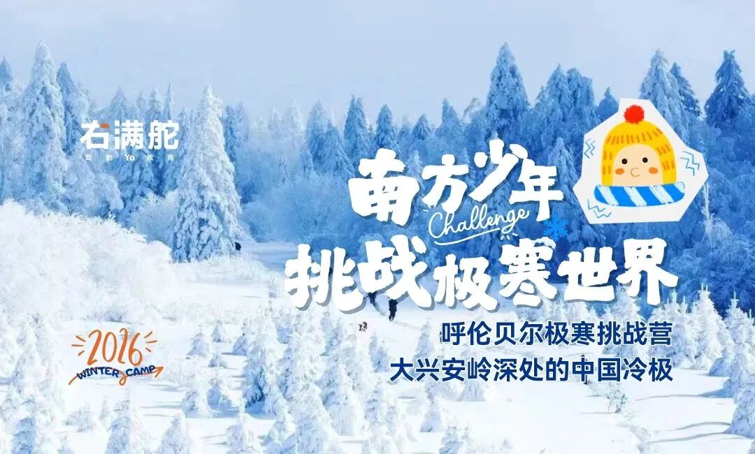 呼伦贝尔极寒挑战营 | 大兴安岭深处的中国冷极 配图24
