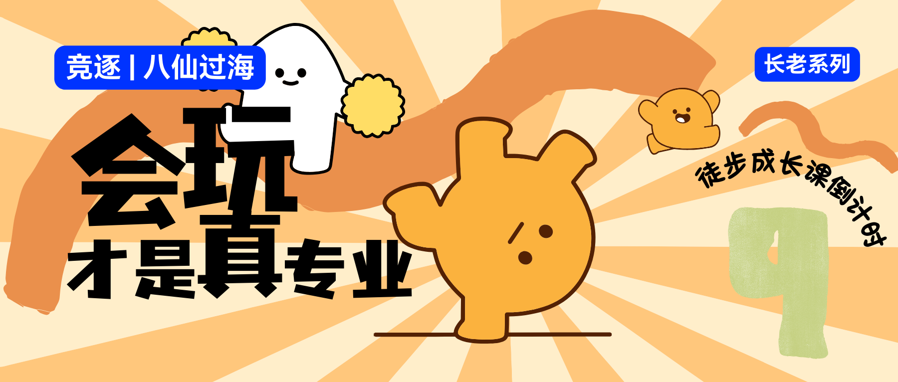 右满舵2026年春季徒步发布倒计时9天 配图1