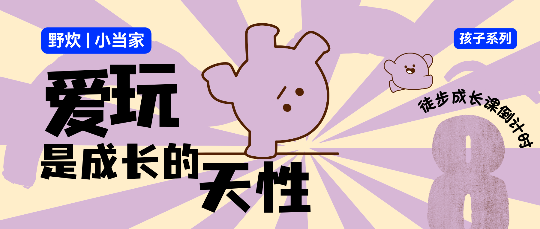 右满舵2026年春季徒步发布倒计时8天 配图1
