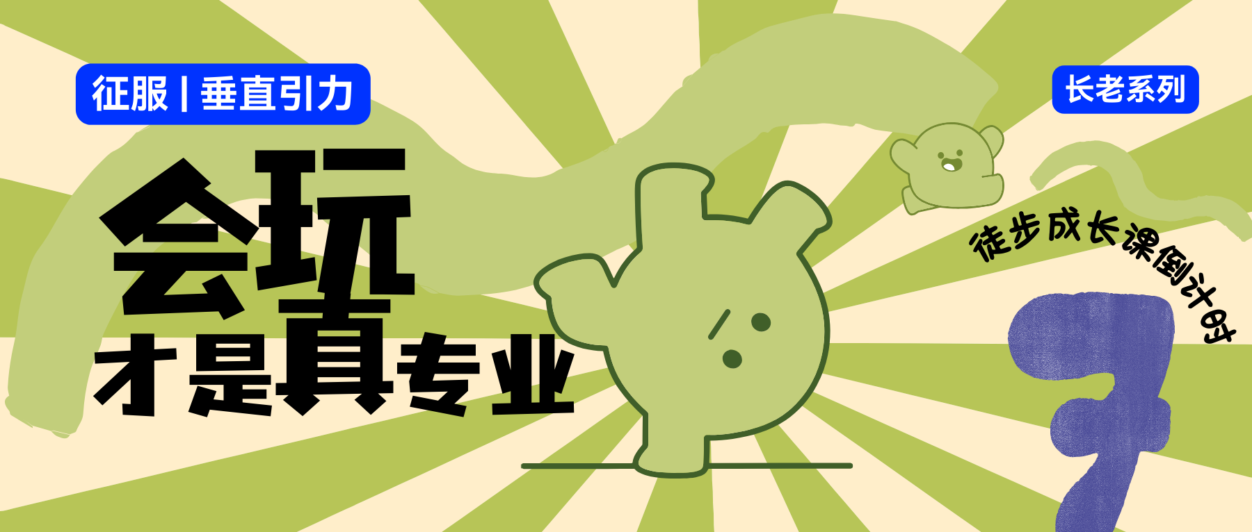 右满舵2026年春季徒步发布倒计时7天 配图1