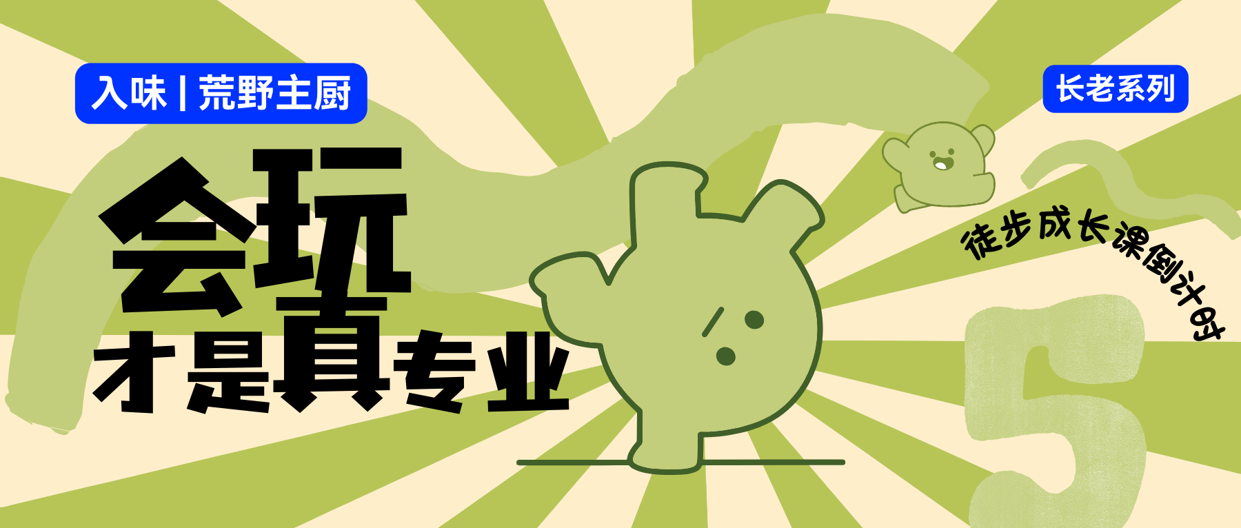 右满舵2026年春季徒步发布倒计时5天 配图1