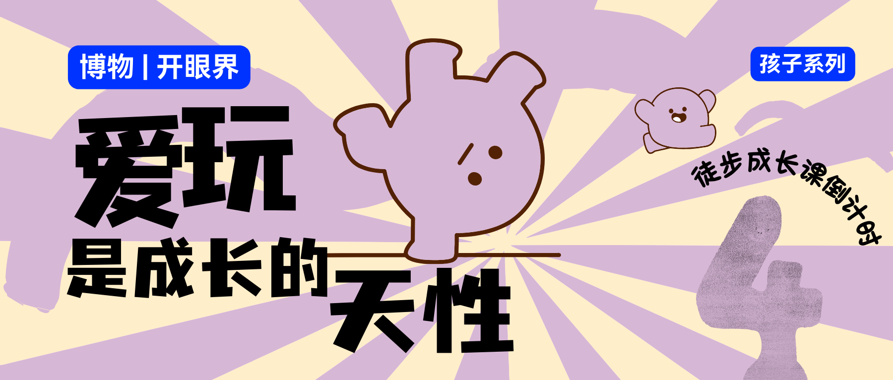 右满舵2026年春季徒步发布倒计时4天 配图1