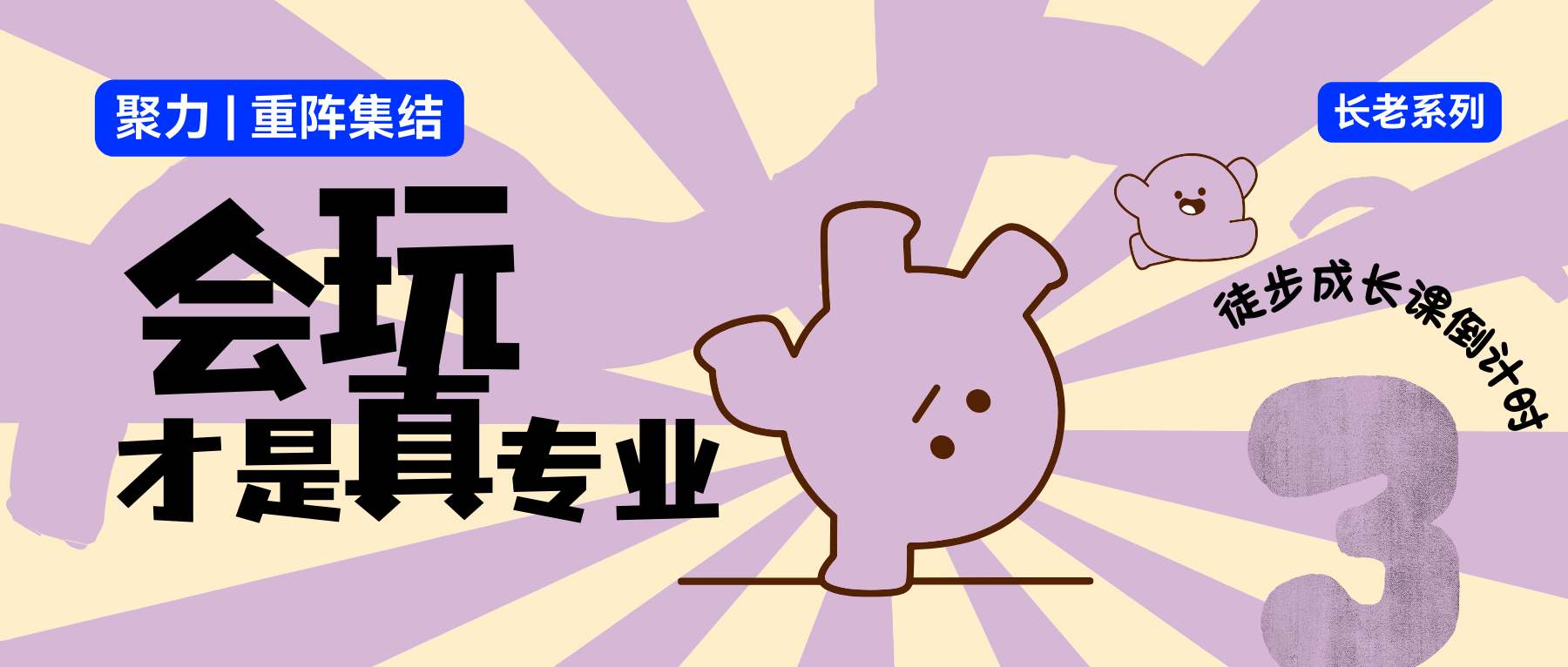 右满舵2026年春季徒步发布倒计时3天 配图1