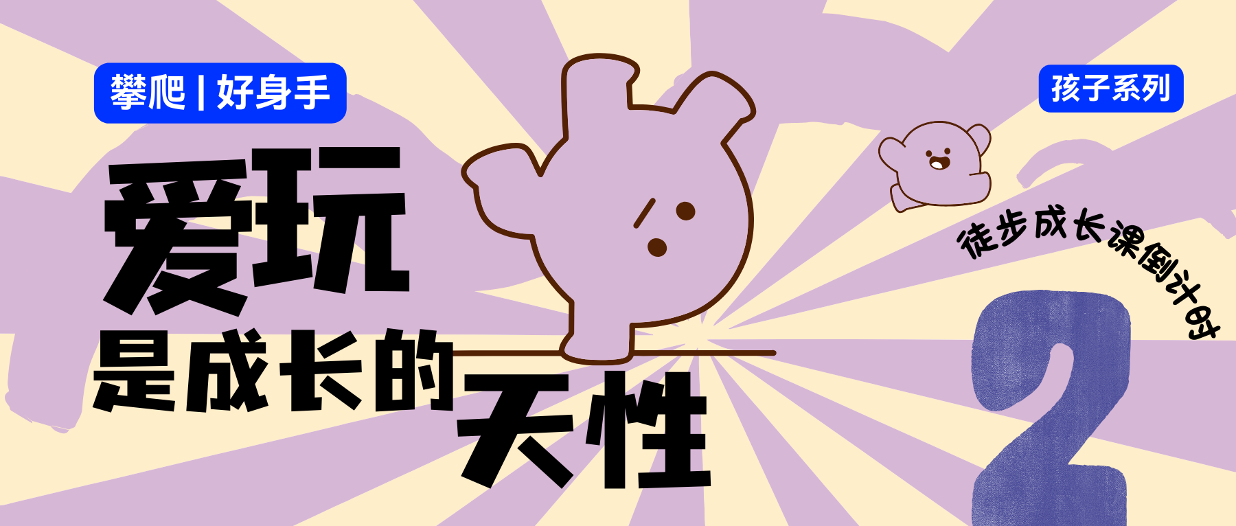 右满舵2026年春季徒步发布倒计时2天 配图1