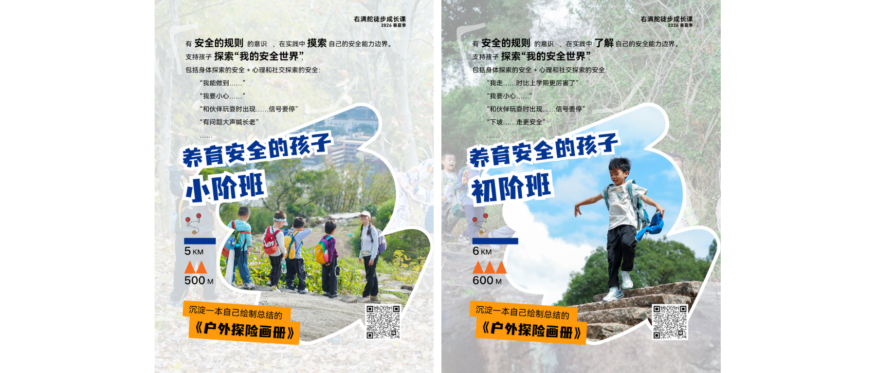 此时此地,步量成长 | 右满舵2026年春季徒步成长课发布 配图4