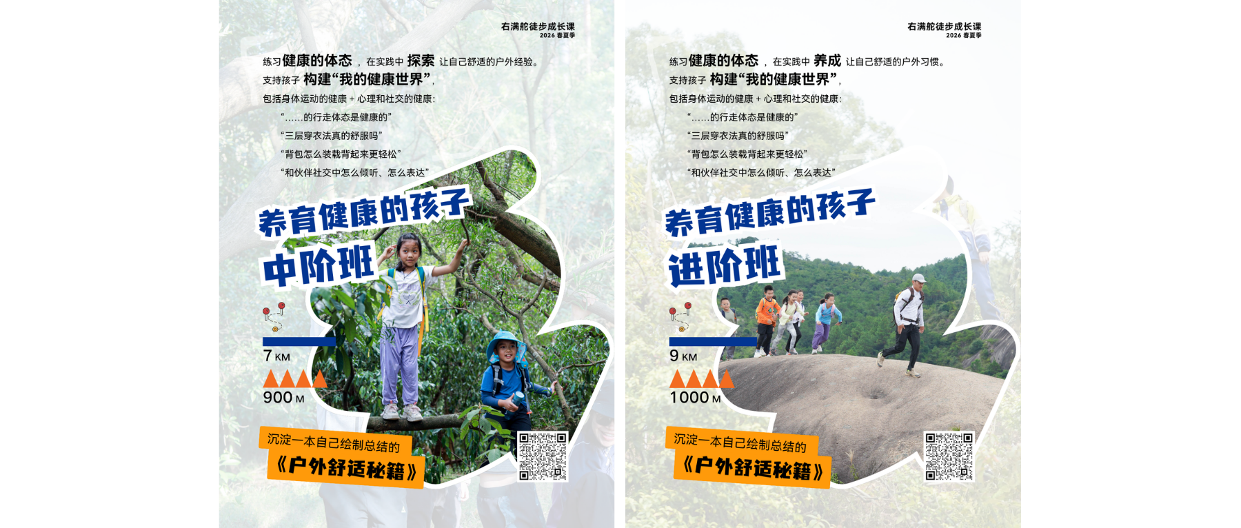此时此地,步量成长 | 右满舵2026年春季徒步成长课发布 配图5