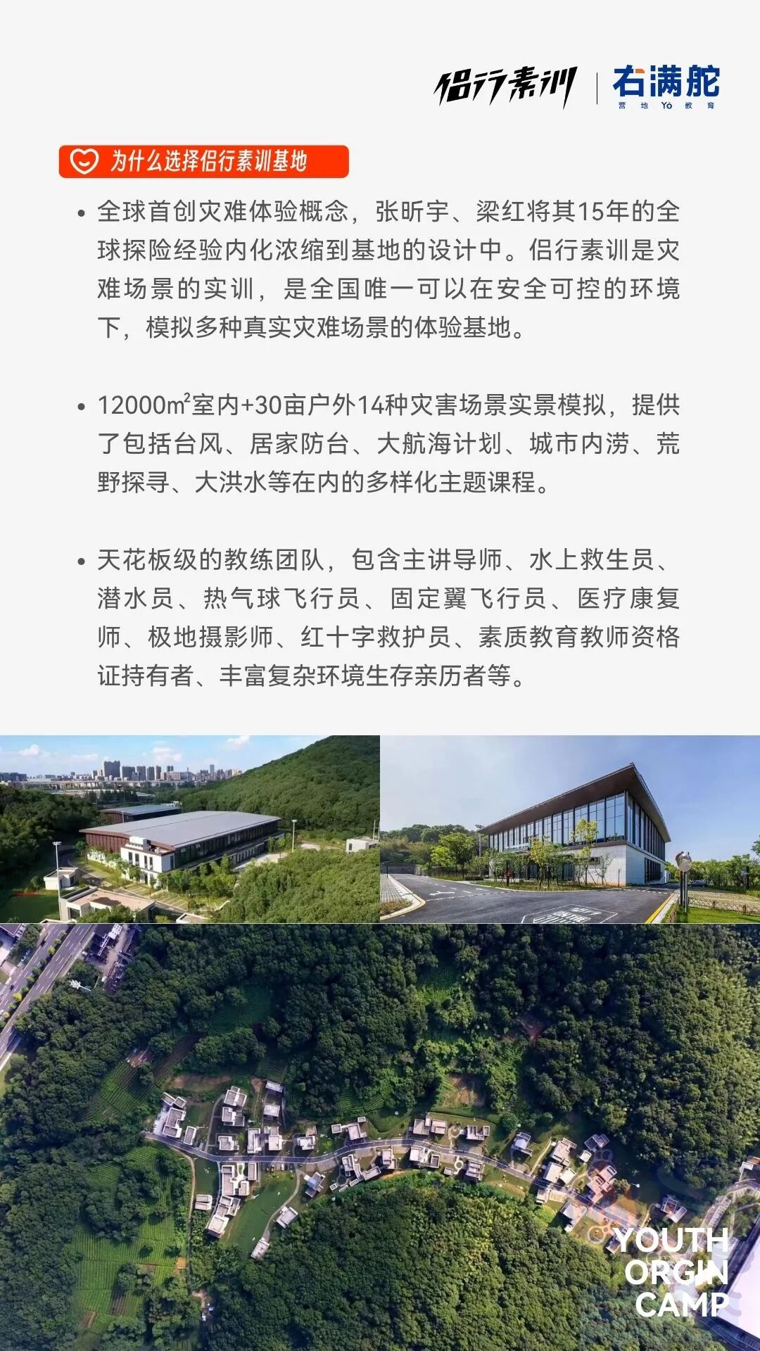 侣行素训 X 右满舵｜2026“破壳计划”自然灾害避险营 配图3