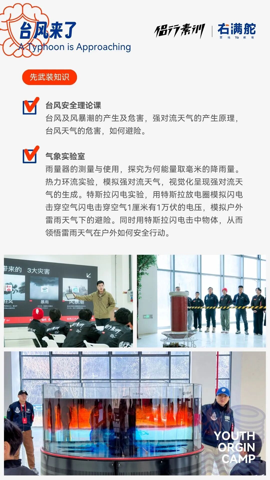 侣行素训 X 右满舵｜2026“破壳计划”自然灾害避险营 配图4