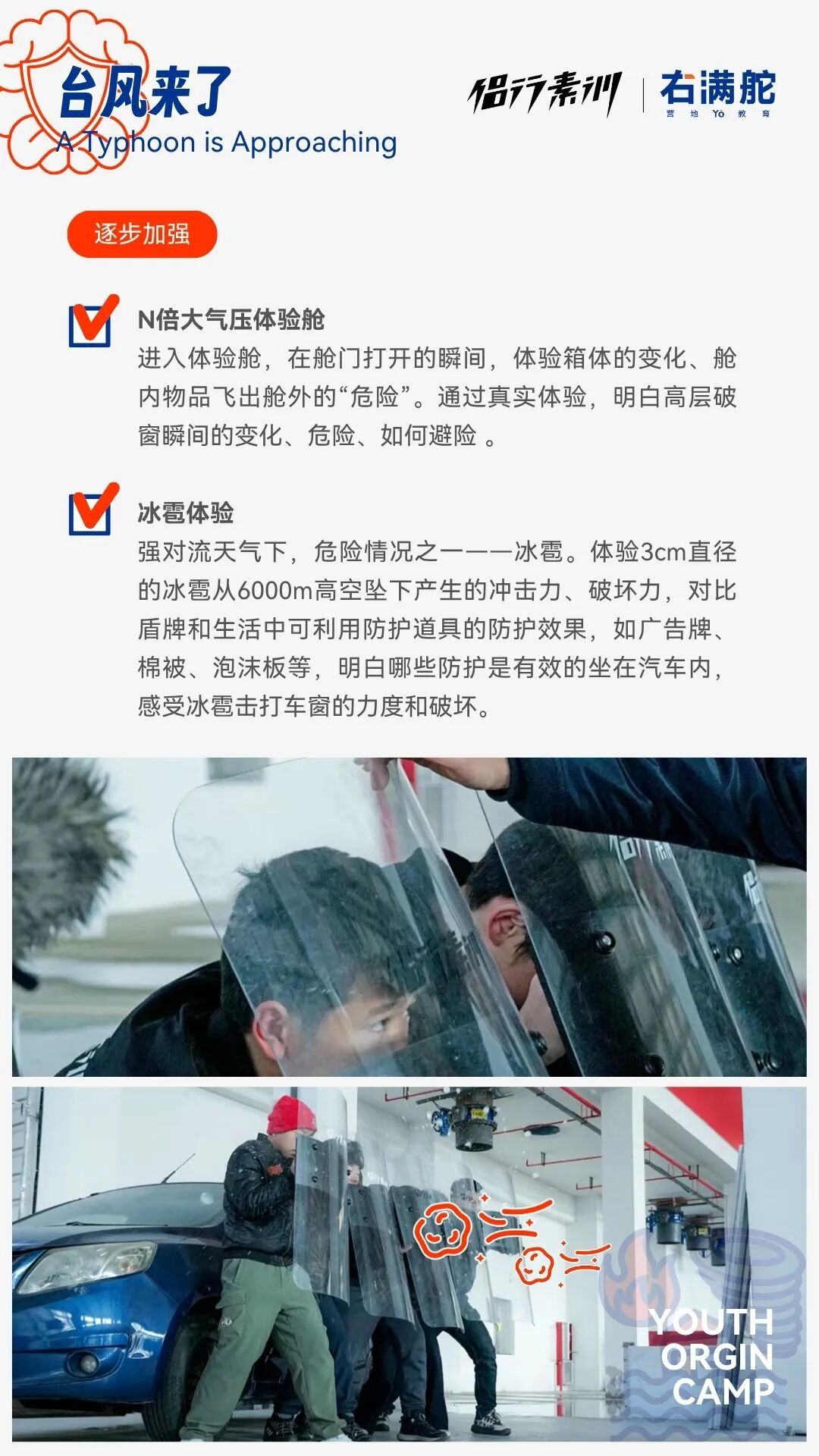 侣行素训 X 右满舵｜2026“破壳计划”自然灾害避险营 配图5