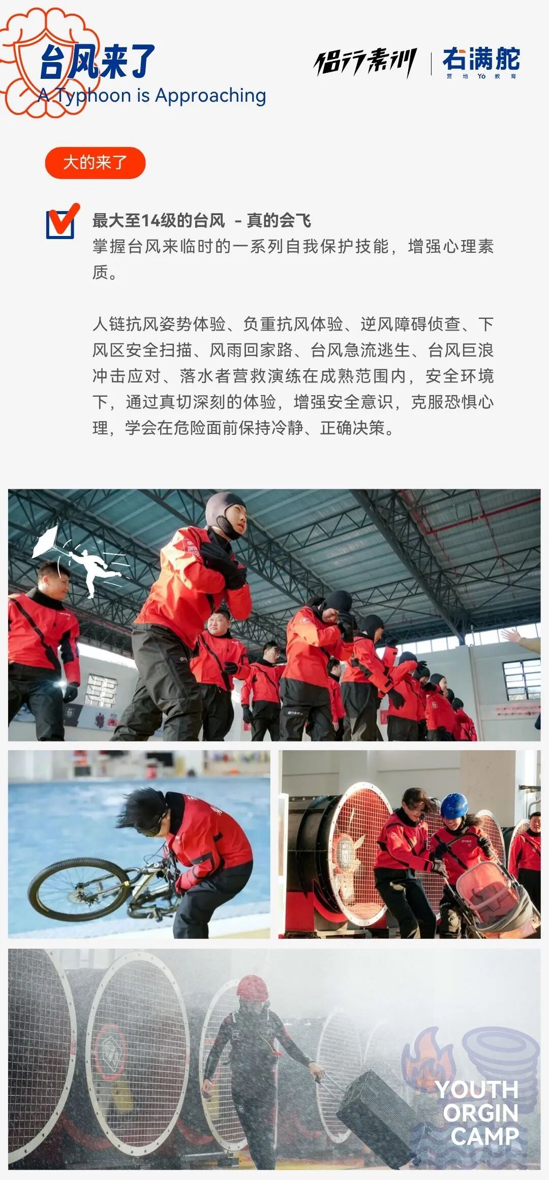 侣行素训 X 右满舵｜2026“破壳计划”自然灾害避险营 配图6